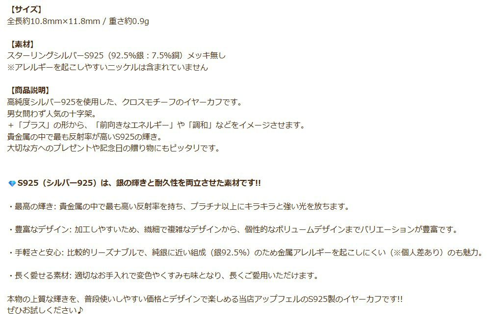 シルバー イヤーカフ  S925 クロス シルバー 商品説明