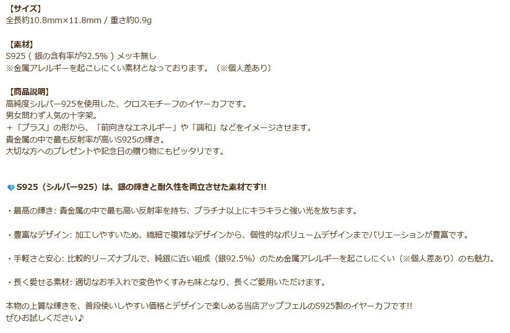 シルバー イヤーカフ  S925 クロス シルバー 商品説明