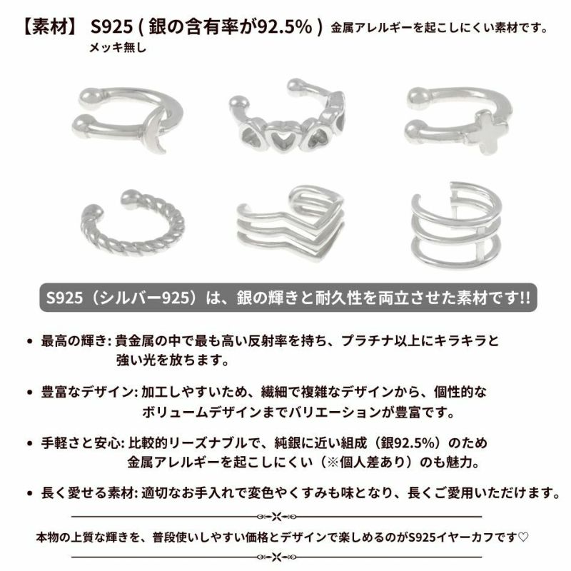 シルバー イヤーカフ  S925 シルバー 素材紹介