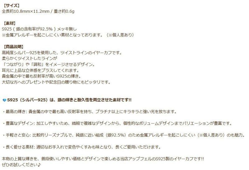 シルバー イヤーカフ  S925 ツイスト 商品説明