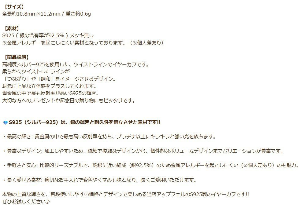 シルバー イヤーカフ  S925 ツイスト 商品説明