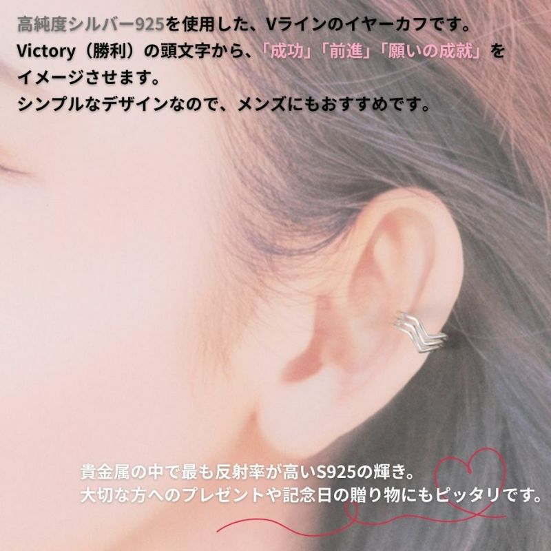 シルバー イヤーカフ  S925 Vライン 三連 シルバー 着用イメージ