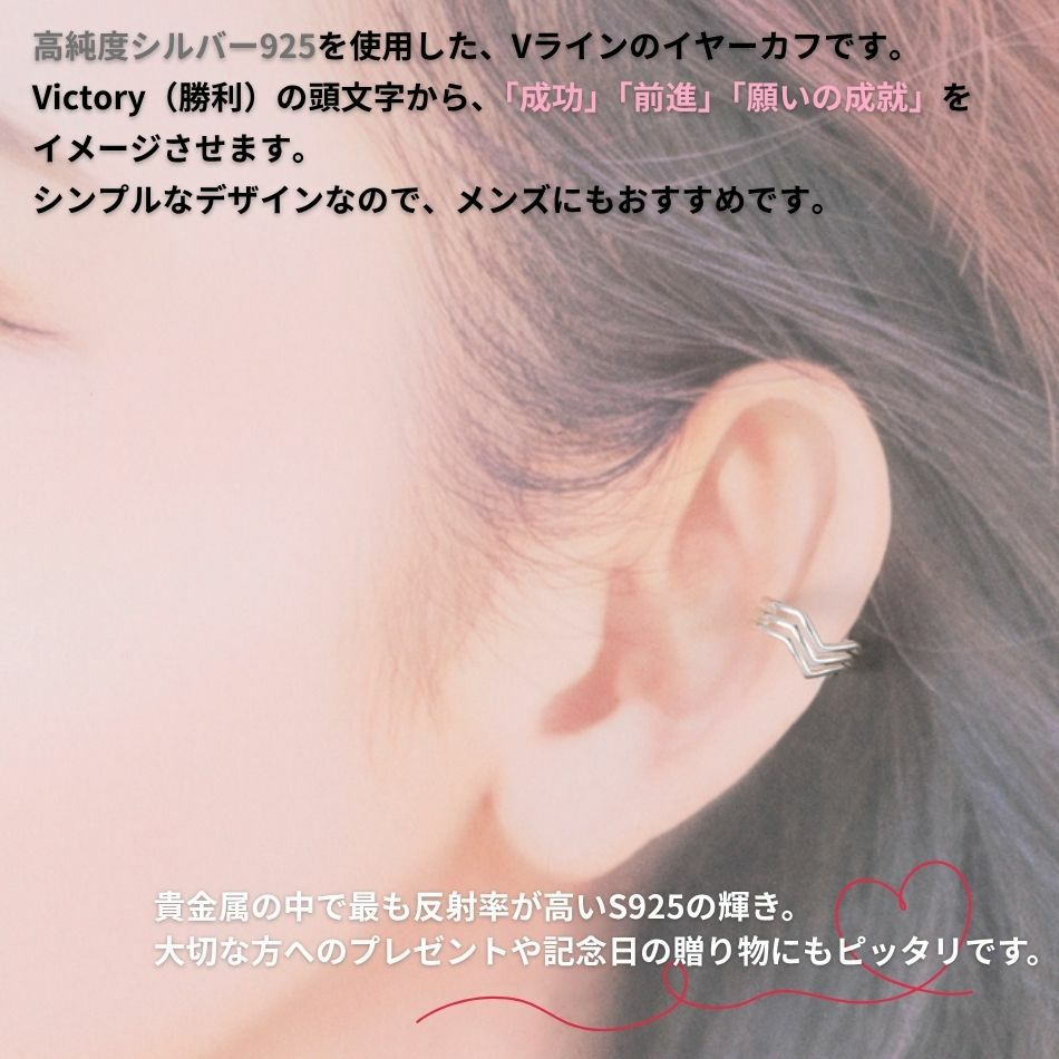 シルバー イヤーカフ  S925 Vライン 三連 シルバー 着用イメージ