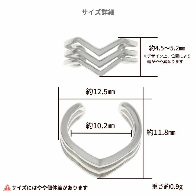 シルバー イヤーカフ  S925 Vライン 三連 シルバー サイズ詳細