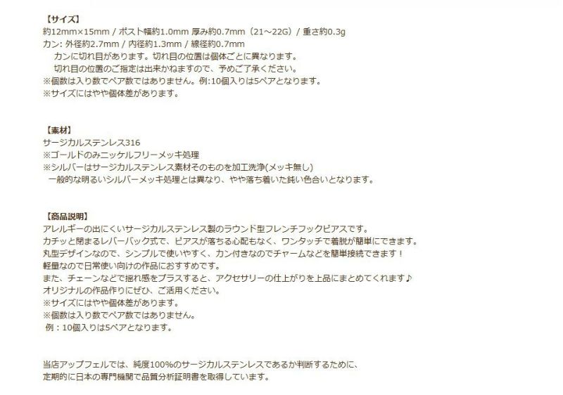 ラウンド フレンチ フック ピアス 説明