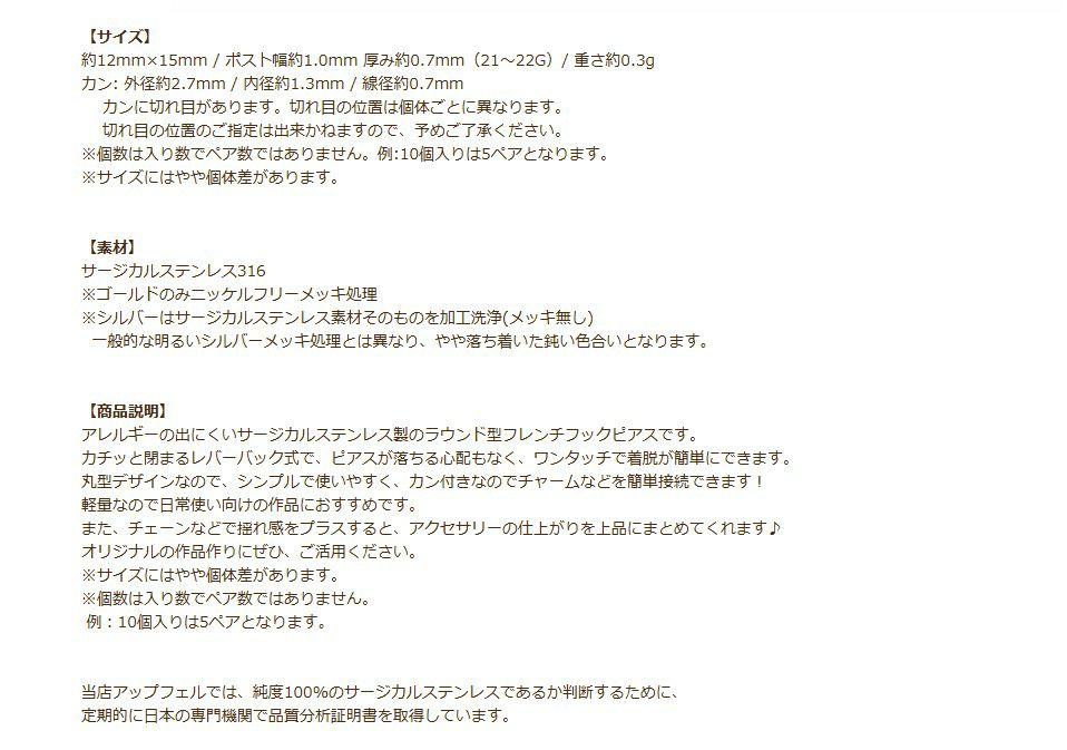 ラウンド フレンチ フック ピアス 説明