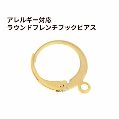 ラウンド フレンチ フック ピアス ［ ゴールド 金 ］サージカルステンレス ジャーマンフック 金属アレルギー対応