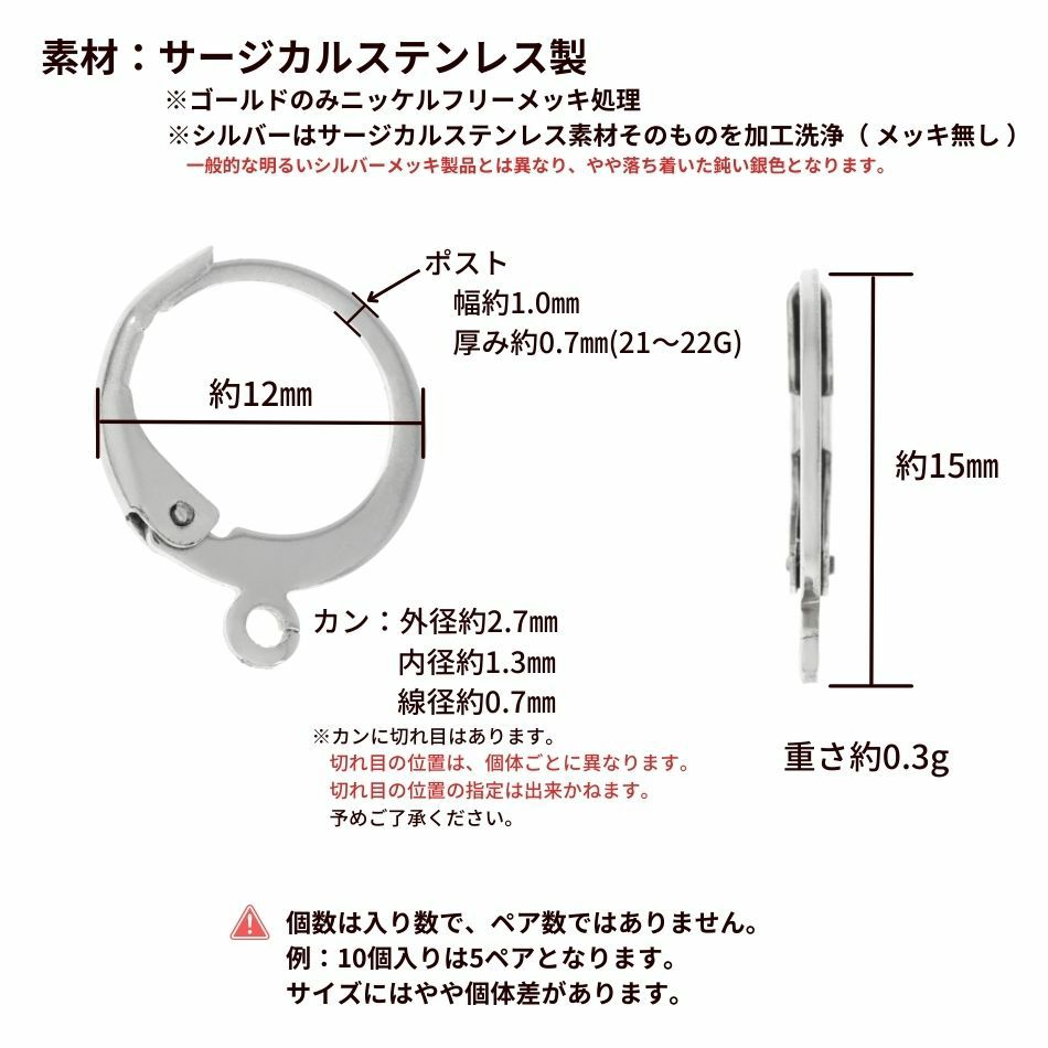 ラウンド フレンチ フック ピアス サイズ詳細