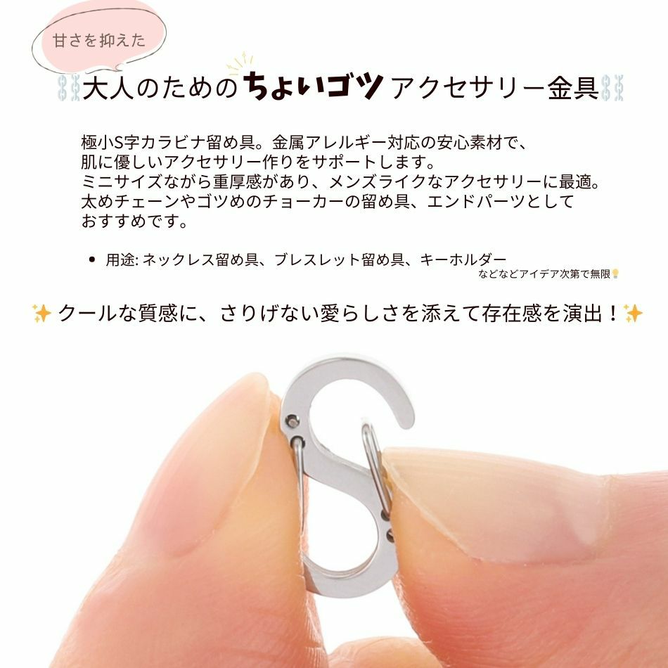 ミニ S字 カラビナ 紹介