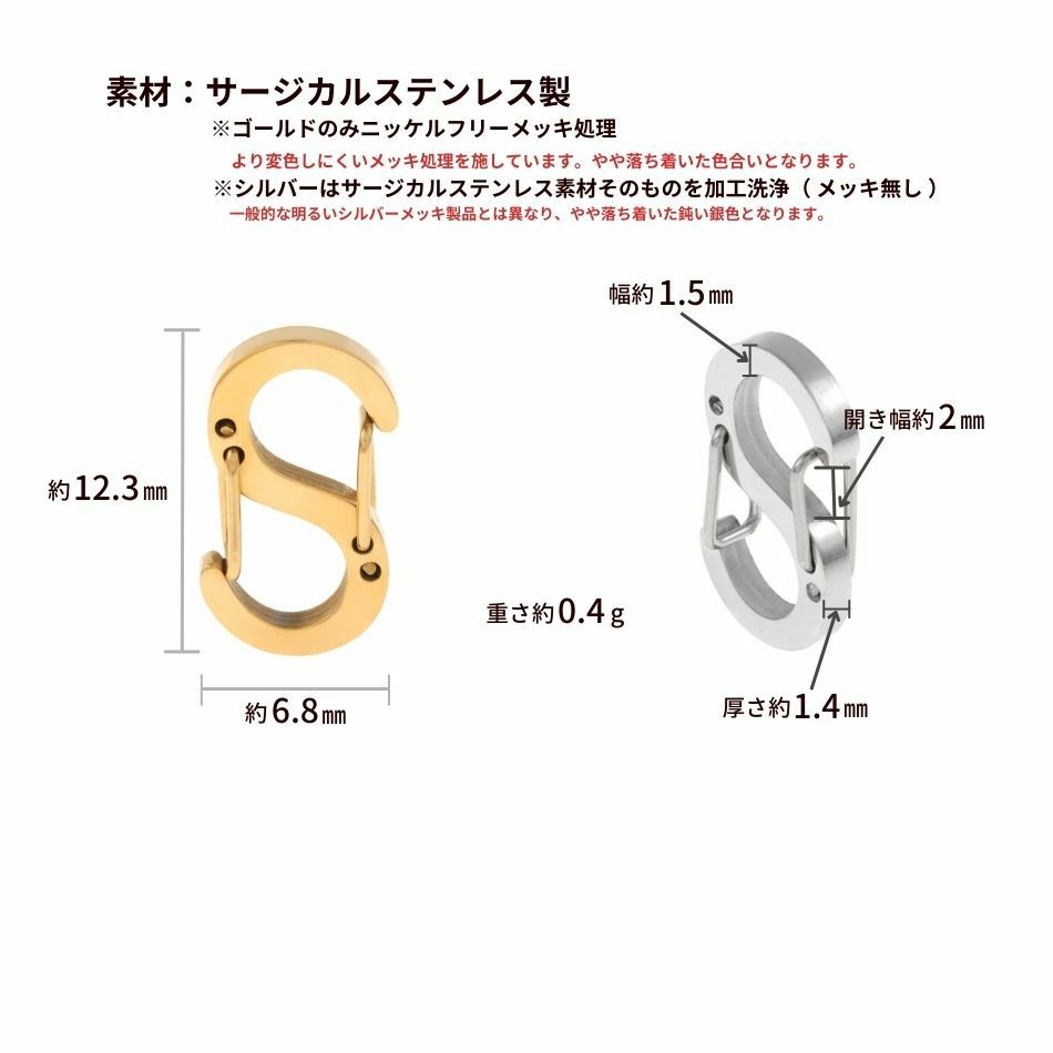 ミニ S字 カラビナ サイズ詳細