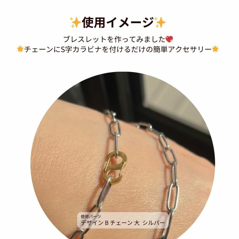 ミニ S字 カラビナ 使用例