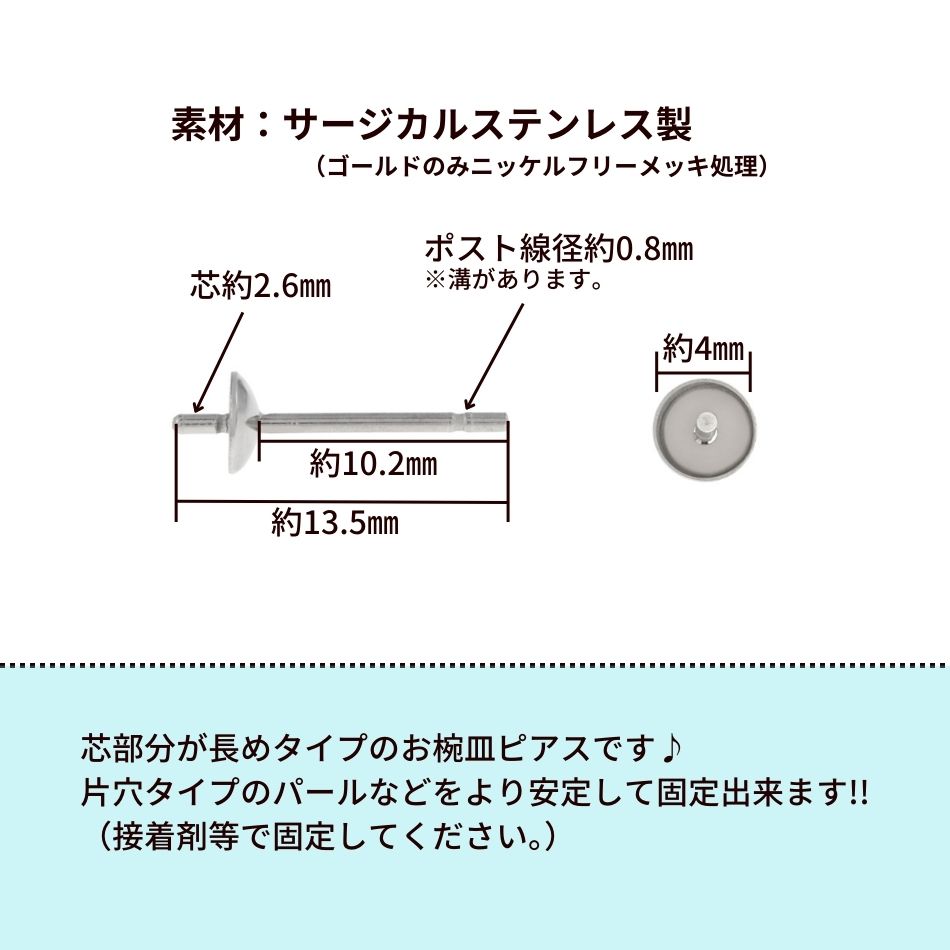  * 長い * 芯有り お椀ピアス 4mm ［ ゴールド 金 ］サイズ詳細