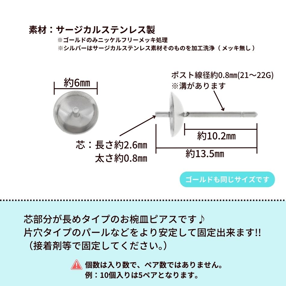  * 長い * 芯有り お椀ピアス 6mm ［ ゴールド 金 ］サイズ詳細