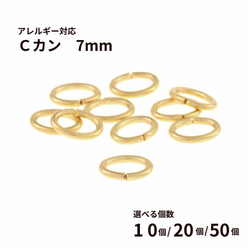 Cカン (1 X 5 X 7mm) ［ ゴールド 金 ］ サージカルステンレス 選べる個数 アクセサリー パーツ 金アレ