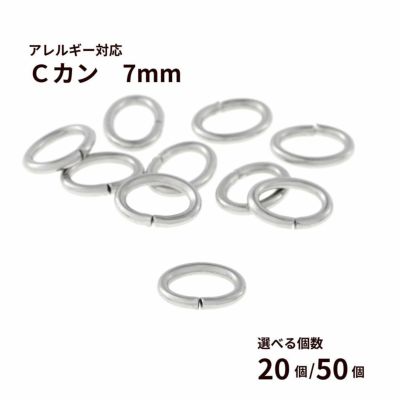 Cカン (1 X 5 X 7mm) ［ 銀 シルバー ］ サージカルステンレス 選べる個数 アクセサリー パーツ 金アレ