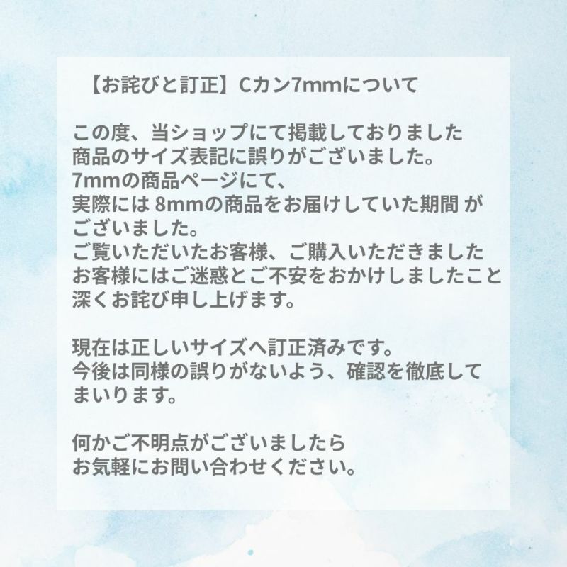 Cカンお詫び訂正