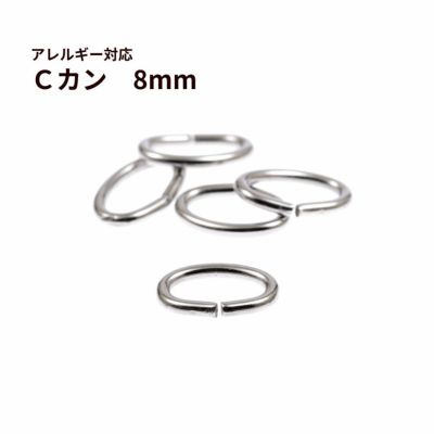 Cカン (1 X 5 X 8mm) ［ 銀 シルバー ］ サージカルステンレス 選べる個数 アクセサリー パーツ 金アレ