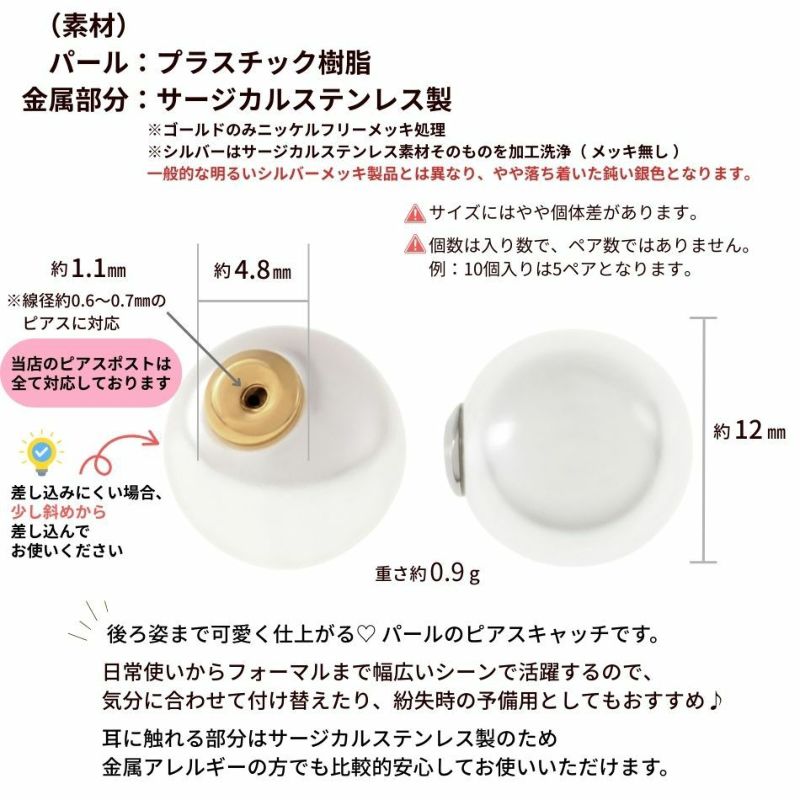 パール ピアス キャッチ 12mm ゴールド サイズ詳細