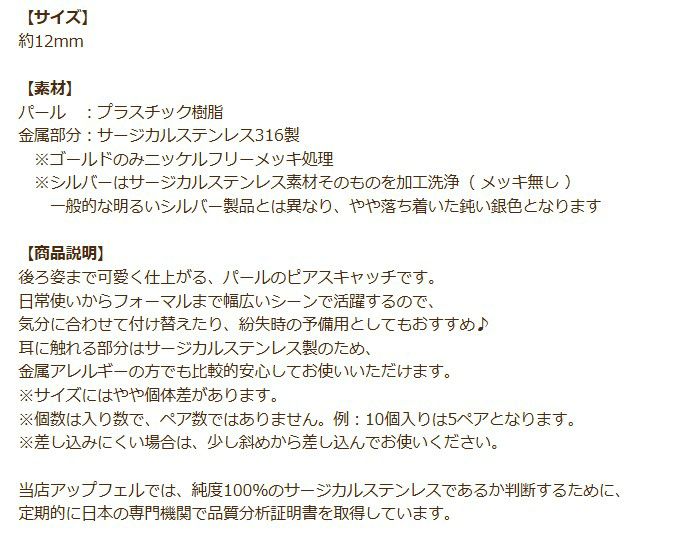 パール ピアスキャッチ 12mm ゴールド 商品説明