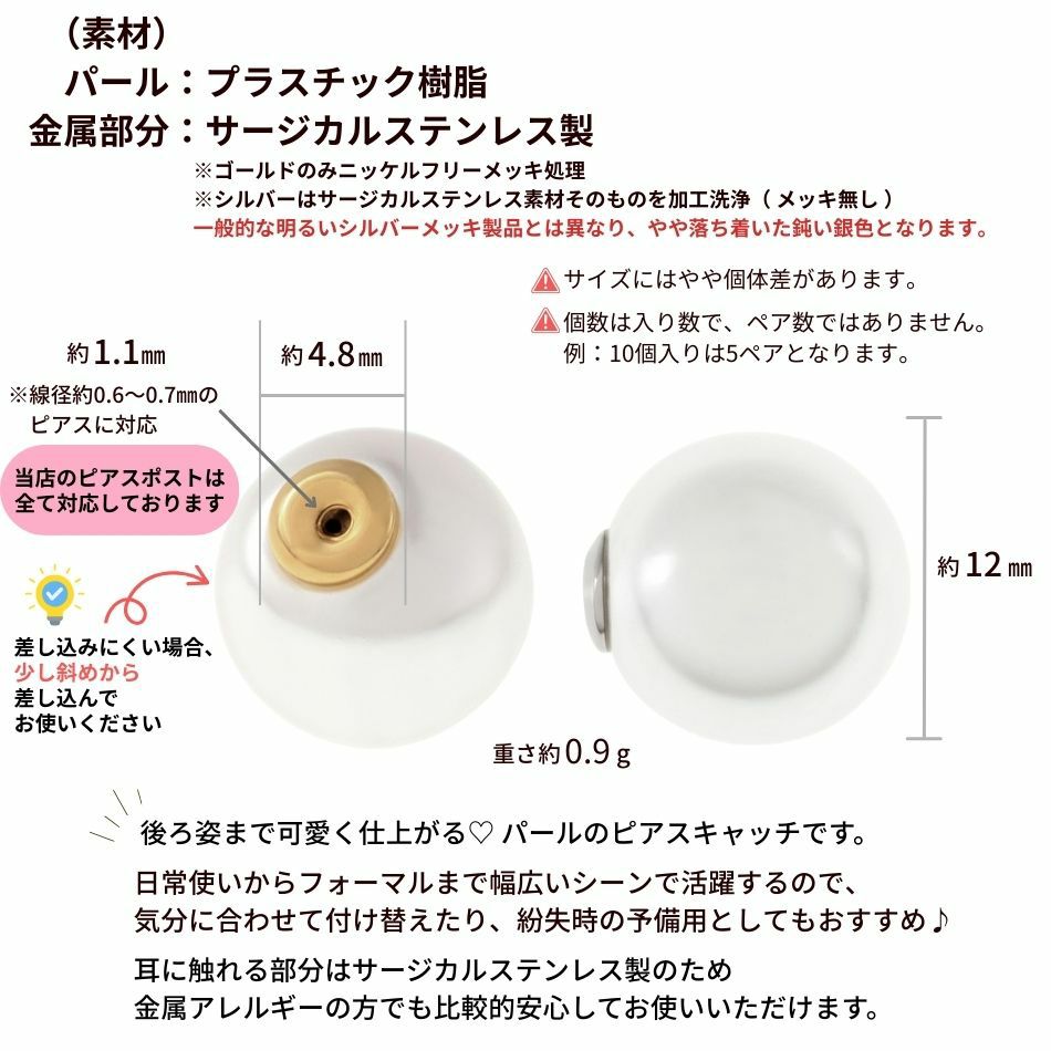 パール ピアス キャッチ 12mm シルバー サイズ詳細
