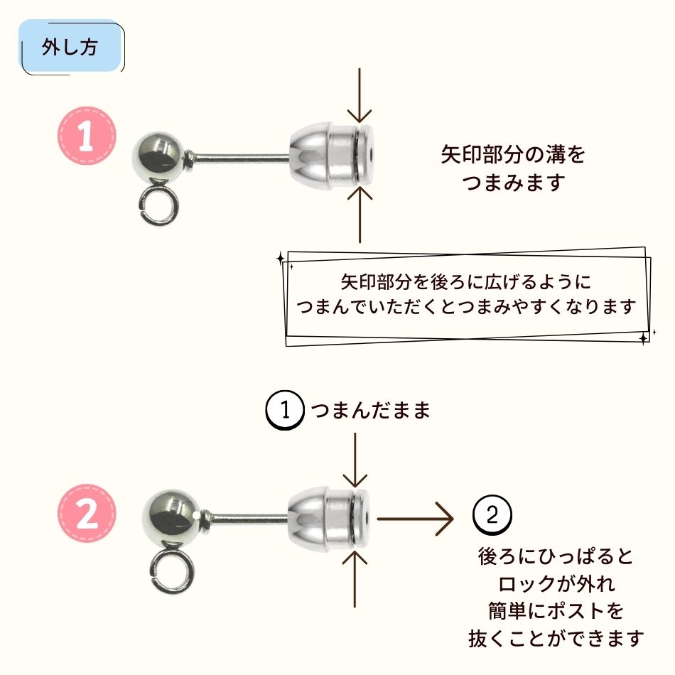 落ちない ピアス キャッチ 外し方