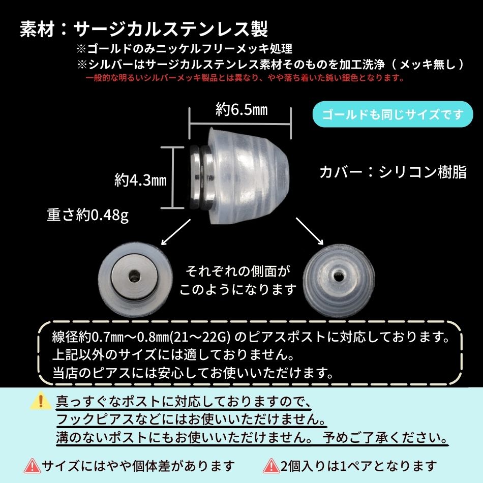 落ちない ピアス キャッチ シリコンカバー付き サイズ詳細
