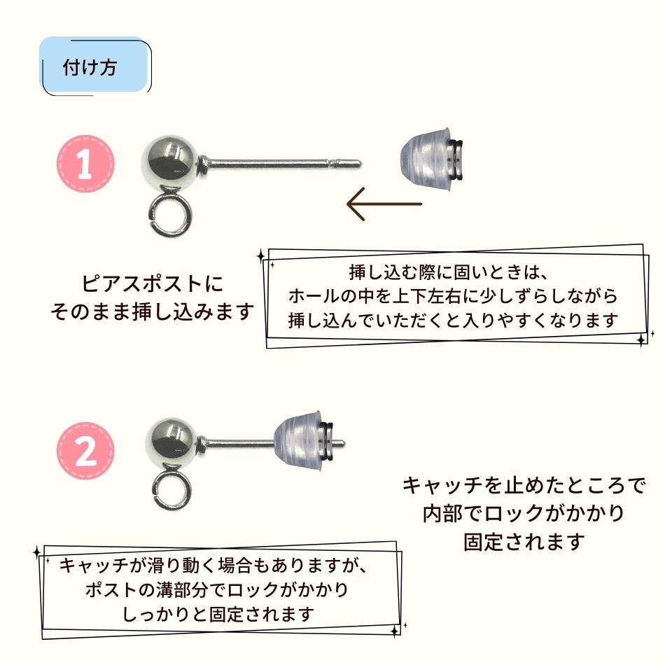 落ちない ピアス キャッチ シリコンカバー付き付け方
