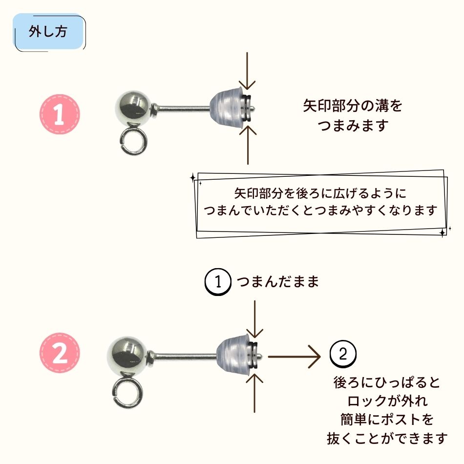 落ちない ピアス キャッチ シリコンカバー付き外し方