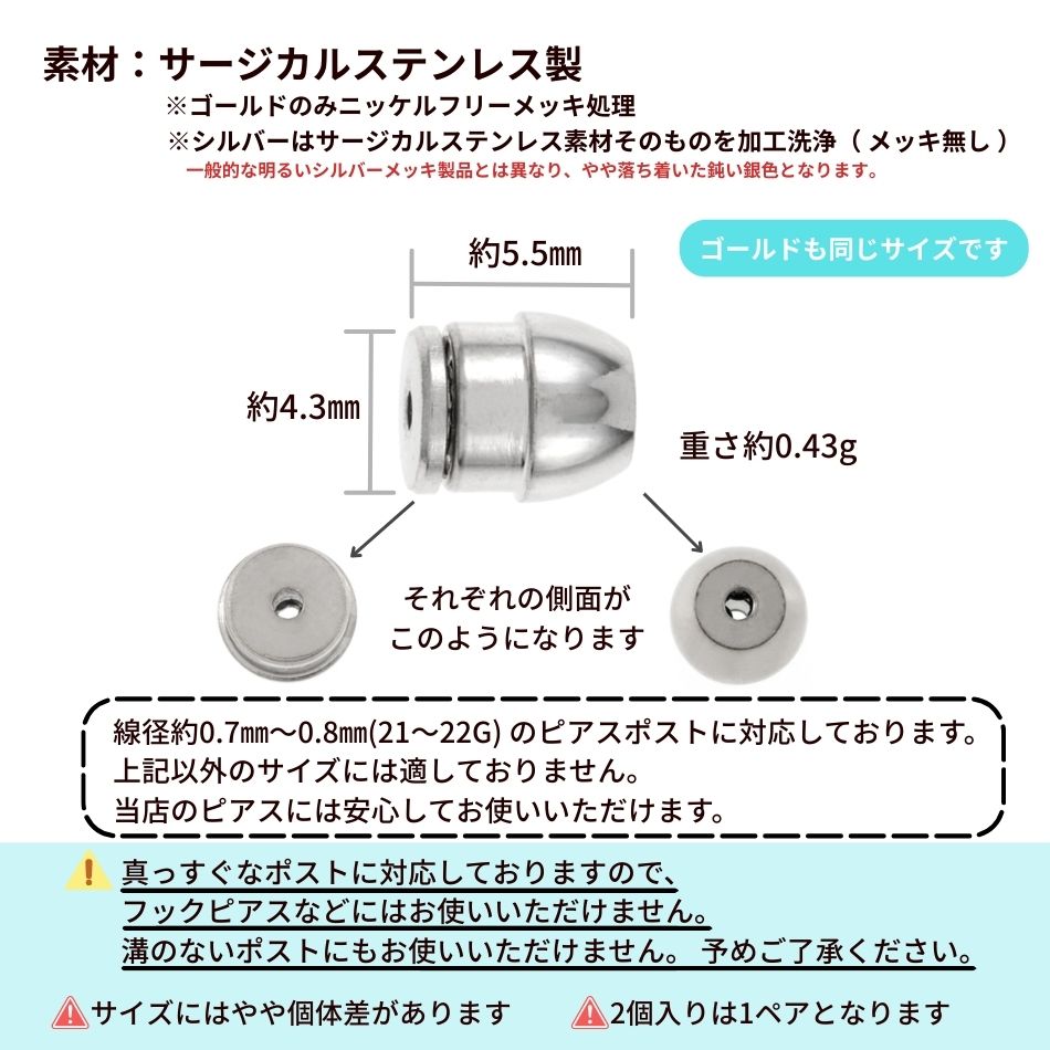 落ちない ピアス キャッチ サイズ詳細