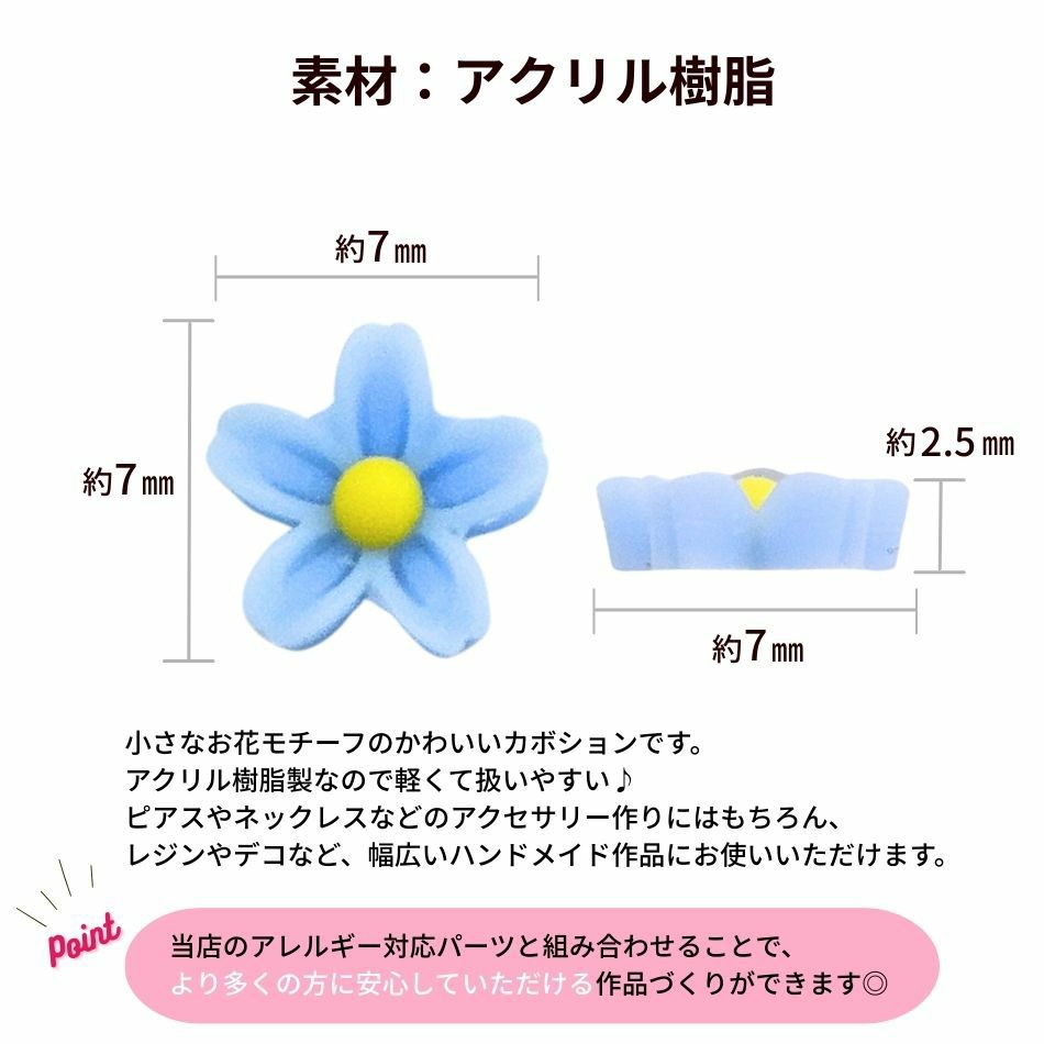ミニ フラワー カボション サイズ詳細