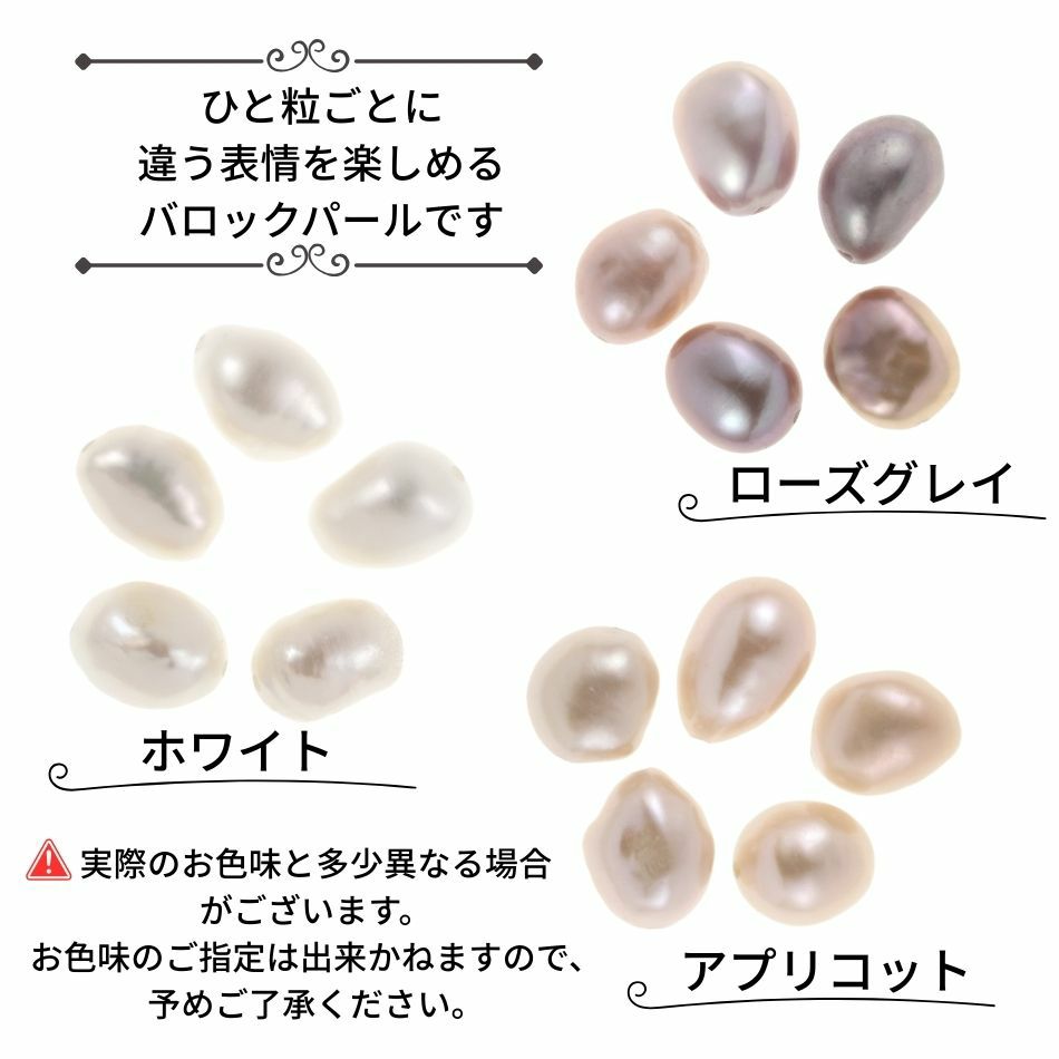 バロック パール パーツ *両穴* 8×7mm カラーバリエーション