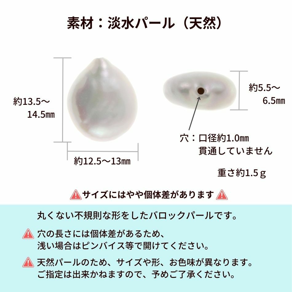 片穴 バロック パール パーツ 14mm [ ナチュラルホワイト]サイズ詳細