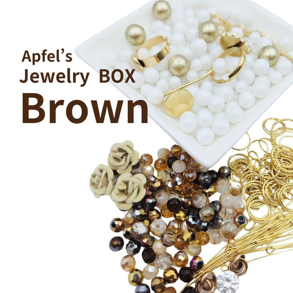Apfel's Jewelry BOX ハンドメイド キット [ ブラウン ] アクセサリー